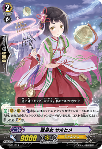 戦巫女 サホヒメ「-」[FC01/017]《ジェネシス》