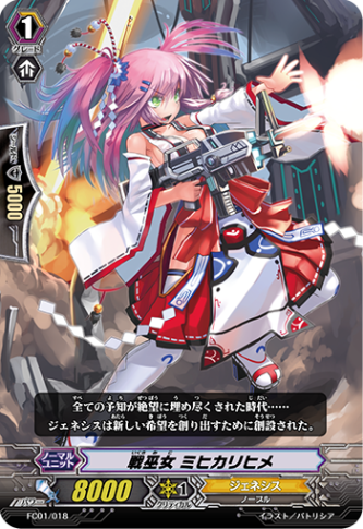 戦巫女 ミヒカリヒメ「-」[FC01/018]《ジェネシス》