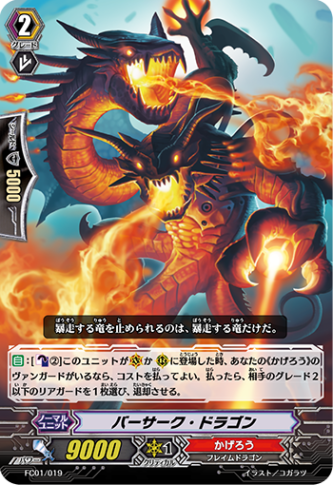 バーサーク・ドラゴン「-」[FC01/019]《かげろう》