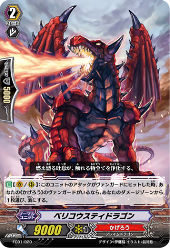 ベリコウスティドラゴン「-」[FC01/020]《かげろう》