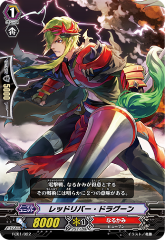 レッドリバー・ドラグーン「-」[FC01/022]《なるかみ》