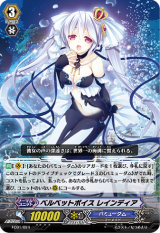 ベルベットボイス レインディア「-」[FC01/024]《バミューダ△》