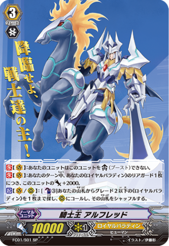 騎士王 アルフレッド「SP」[FC01/S01]《ロイヤルパラディン》