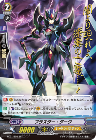 ブラスター・ダーク「SP」[FC01/S05]《シャドウパラディン》