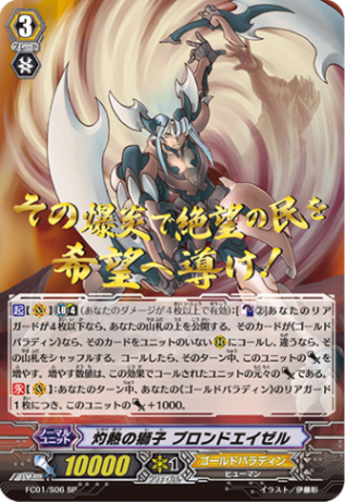 灼熱の獅子 ブロンドエイゼル「SP」[FC01/S06]《ゴールドパラディン》