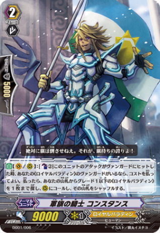 軍旗の騎士 コンスタンス「-」[DG01/006]《ロイヤルパラディン》