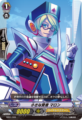 小さな賢者 マロン「-」[DG01/009]《ロイヤルパラディン》