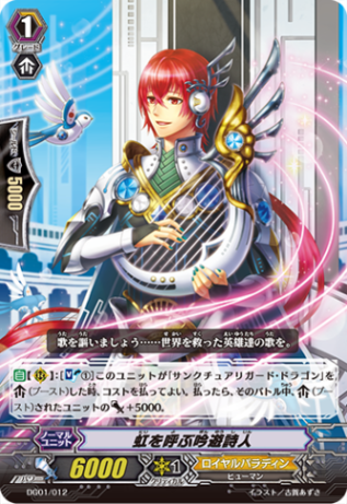 虹を呼ぶ吟遊詩人「-」[DG01/012]《ロイヤルパラディン》