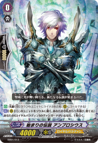 始まりの伝説 アンブロシウス「-」[DG01/013]《ロイヤルパラディン》