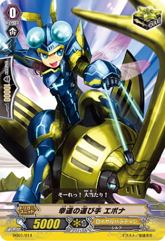 幸運の運び手 エポナ「-」[DG01/014]《ロイヤルパラディン》