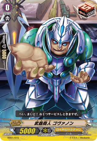 武器商人 ゴヴァノン「-」[DG01/015]《ロイヤルパラディン》