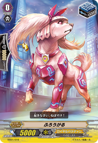 ふろうがる「-」[DG01/016]《ロイヤルパラディン》