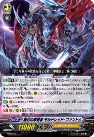 幽幻の撃退者 モルドレッド・ファントム「TD」[TD10/001]《シャドウパラディン》