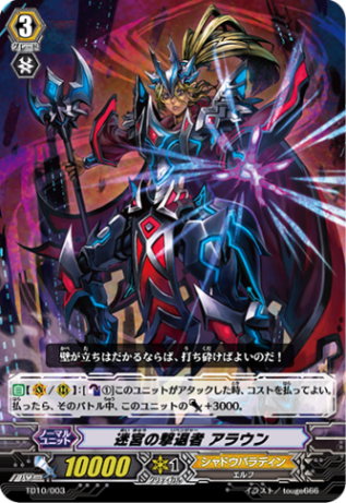 迷宮の撃退者 アラウン「TD」[TD10/003]《シャドウパラディン》