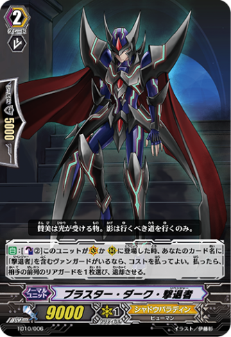 ブラスター・ダーク・撃退者「TD」[TD10/006]《シャドウパラディン》
