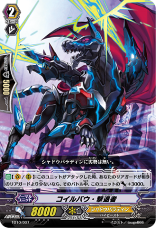 コイルバウ・撃退者「TD」[TD10/007]《シャドウパラディン》