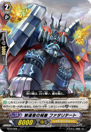 撃退者の城塞 ファタリテート「TD」[TD10/008]《シャドウパラディン》