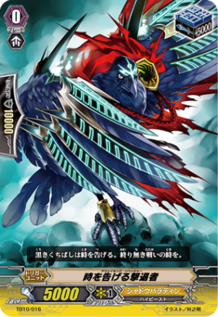 時を告げる撃退者「TD」[TD10/016]《シャドウパラディン》