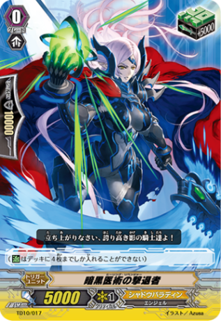 暗黒医術の撃退者「TD」[TD10/017]《シャドウパラディン》