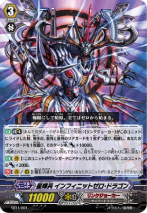 星輝兵 インフィニットゼロ・ドラゴン「TD」[TD11/001]《リンク