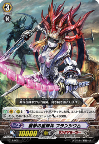 襲撃の星輝兵 フランシウム「TD」[TD11/002]《リンクジョーカー》