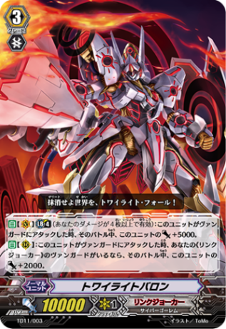 〈R仕様〉トワイライトバロン「TD」[TD11/003]《リンクジョーカー》