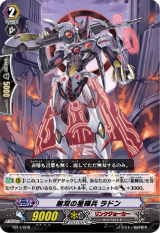無双の星輝兵 ラドン「TD」[TD11/006]《リンクジョーカー》