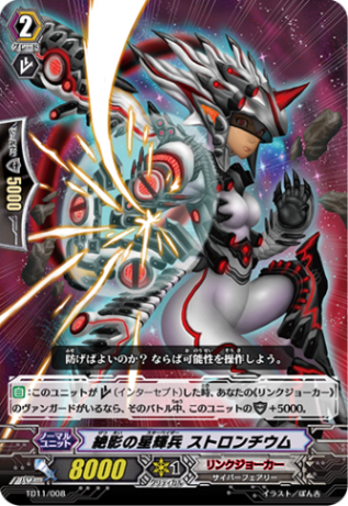 絶影の星輝兵 ストロンチウム「TD」[TD11/008]《リンクジョーカー》
