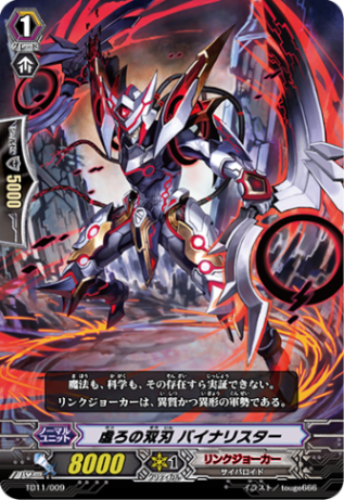 虚ろの双刃 バイナリスター「TD」[TD11/009]《リンクジョーカー》