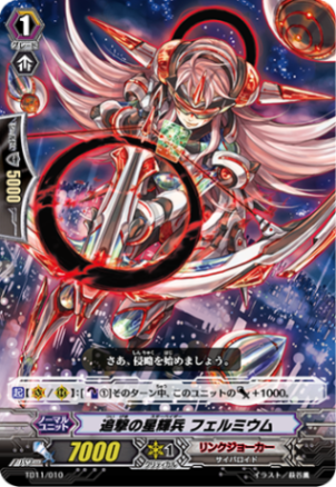 追撃の星輝兵 フェルミウム「TD」[TD11/010]《リンクジョーカー》
