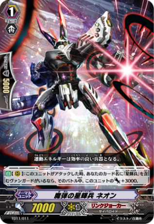魔弾の星輝兵 ネオン「TD」[TD11/011]《リンクジョーカー》