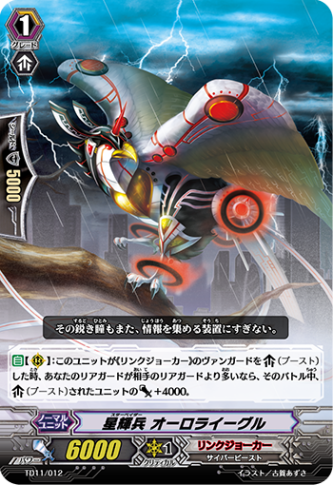 星輝兵 オーロライーグル「TD」[TD11/012]《リンクジョーカー》