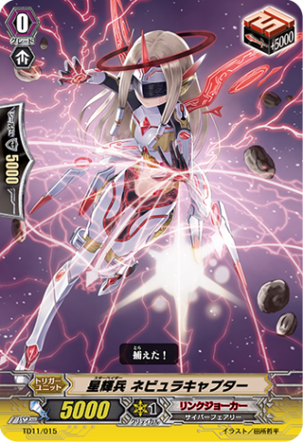 星輝兵 ネビュラキャプター「TD」[TD11/015]《リンクジョーカー》