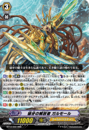 狼牙の解放者 ガルモール「RRR」[BT12/002]《ゴールドパラディン