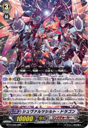 シュヴァルツシルト・ドラゴン「RRR」[BT12/006]《リンクジョーカー》