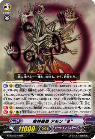 魔神侯爵 アモン “Я”「RRR」[BT12/007]《ダークイレギュラーズ》