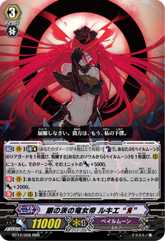 銀の茨の竜女帝 ルキエ “Я”「RRR」[BT12/008]《ペイルムーン