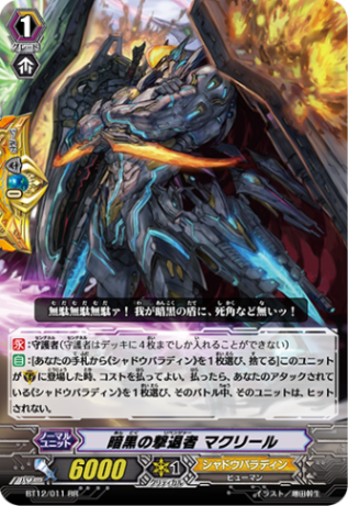 暗黒の撃退者 マクリール「RR」[BT12/011]《シャドウパラディン