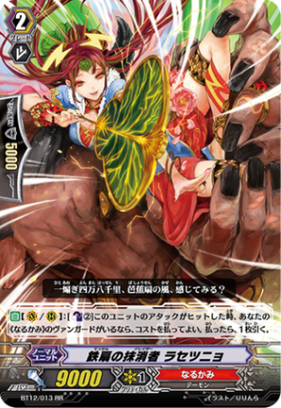 鉄扇の抹消者 ラセツニョ「RR」[BT12/013]《なるかみ》 | すべて