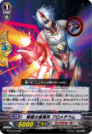 障壁の星輝兵 プロメチウム「RR」[BT12/014]《リンクジョーカー》