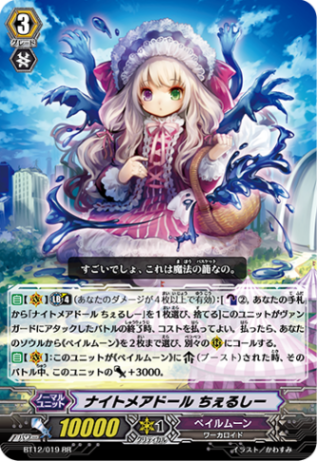 ナイトメアドール ちぇるしー「RR」[BT12/019]《ペイルムーン》