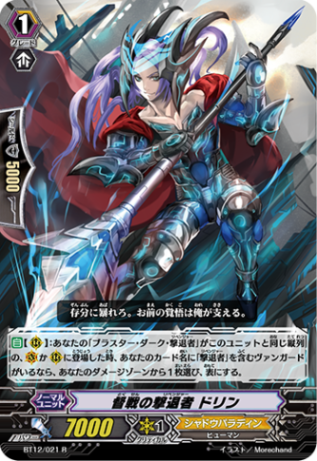 督戦の撃退者 ドリン「R」[BT12/021]《シャドウパラディン