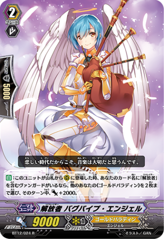 解放者 バグパイプ・エンジェル「R」[BT12/024]《ゴールドパラディン》