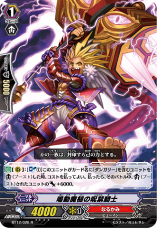 鳴動魔槌の呪禁騎士「R」[BT12/028]《なるかみ》