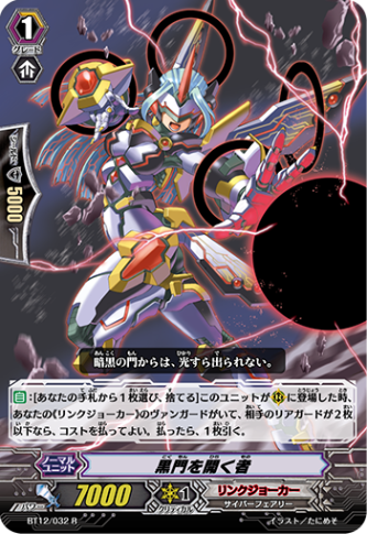 黒門を開く者「R」[BT12/032]《リンクジョーカー》