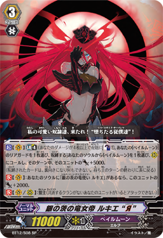 銀の茨の竜女帝 ルキエ “Я”「SP」[BT12/S08]《ペイルムーン》