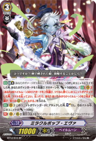 ミラクルポップ・エヴァ「SP」[BT12/S10]《ペイルムーン》