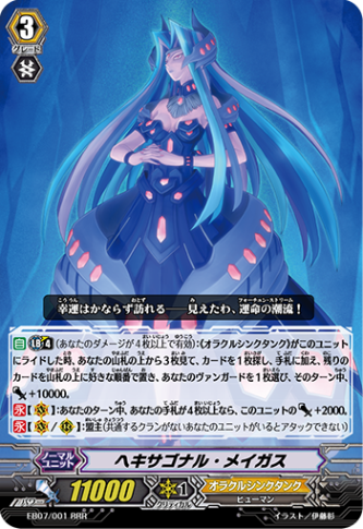 ヘキサゴナル・メイガス「RRR」[EB07/001]《オラクルシンクタンク》