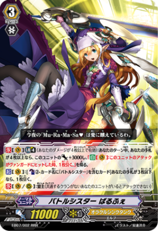 バトルシスター ぱるふぇ「RRR」[EB07/002]《オラクルシンクタンク》