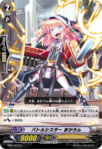 バトルシスター　デッキ　オラクルシンクタンク　Pスタンダード　ヴァンガード 状態A-〕バトルシスターとるて【PR】{V-PR/0033}《オラクル